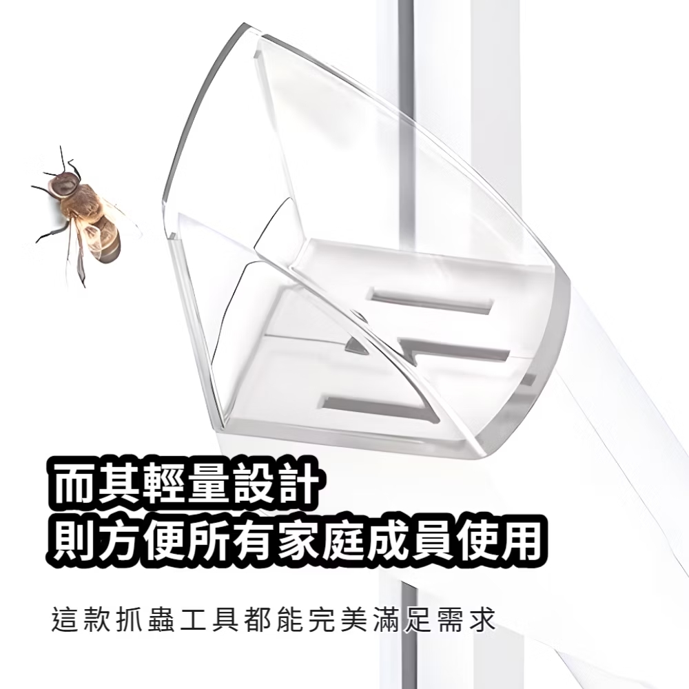 而其輕量設計 則方便所有家庭成員使用 這款抓蟲工具都能完美滿足需求 