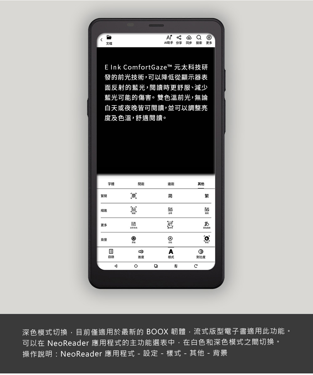 可以在 NeoReader 應用程式的主功能選表中,在白色和深色模式之間切換。