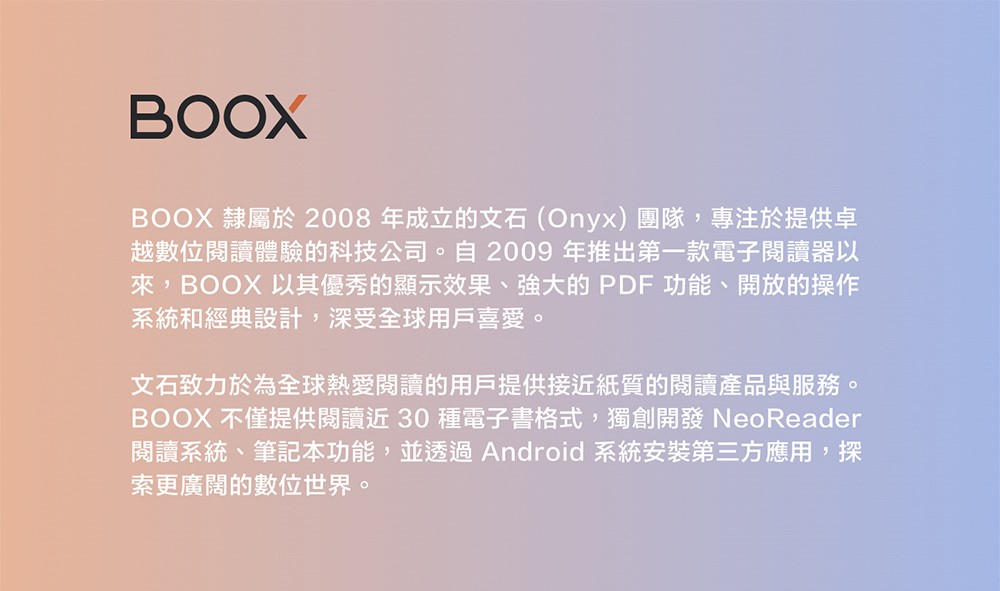 BOOX 不僅提供閱讀近30種電子書格式,獨創開發 NeoReader