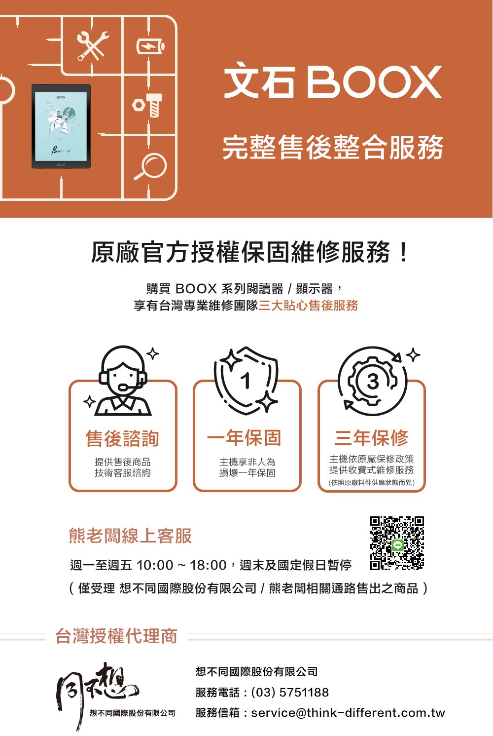 服務信箱servicethinkdifferent.com.tw