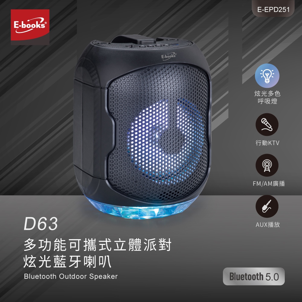 多功能可攜式立體派對