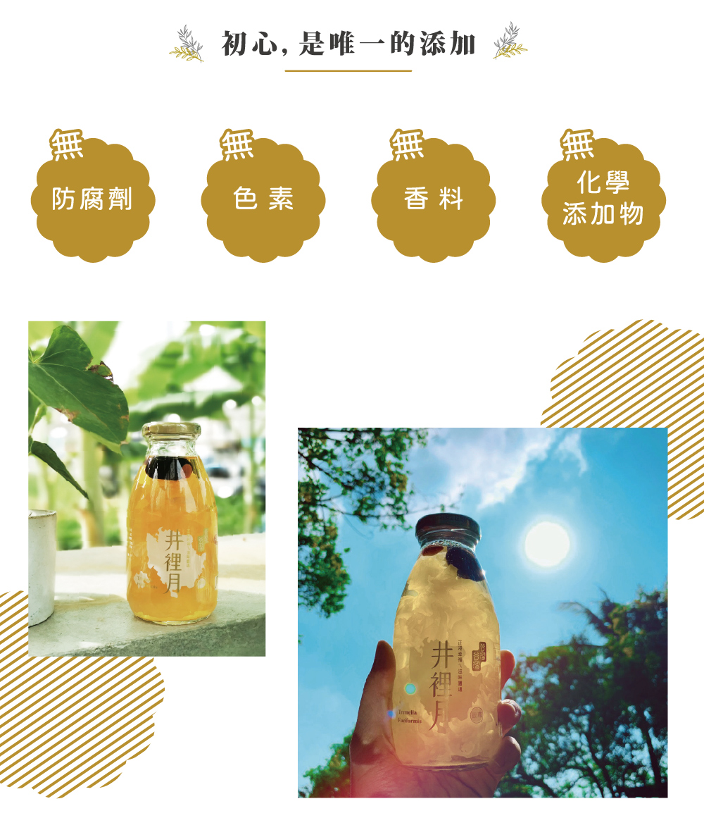 初心, 是唯一的添加