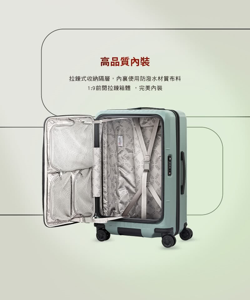 高品質內裝 拉鍊式收納隔層,內裏使用防潑水材質布料 19前開拉鍊箱體,完美內裝 