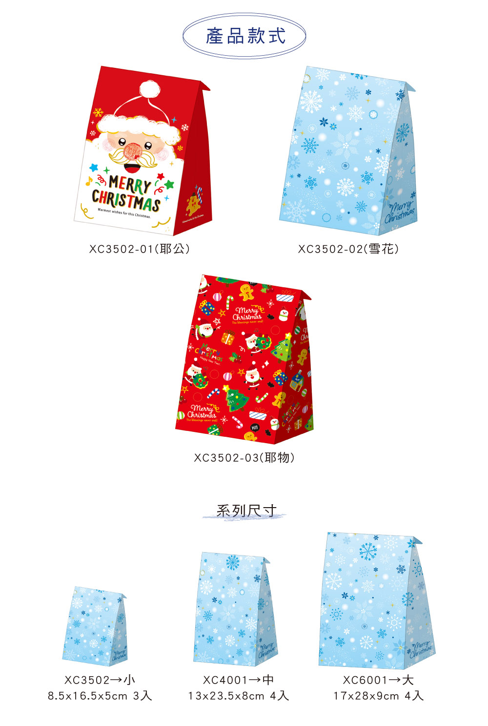 產品款式 系列尺寸 