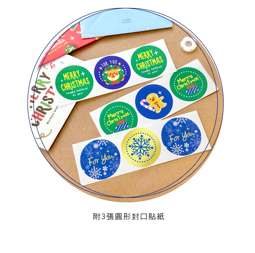 附3張圓形封口貼紙 