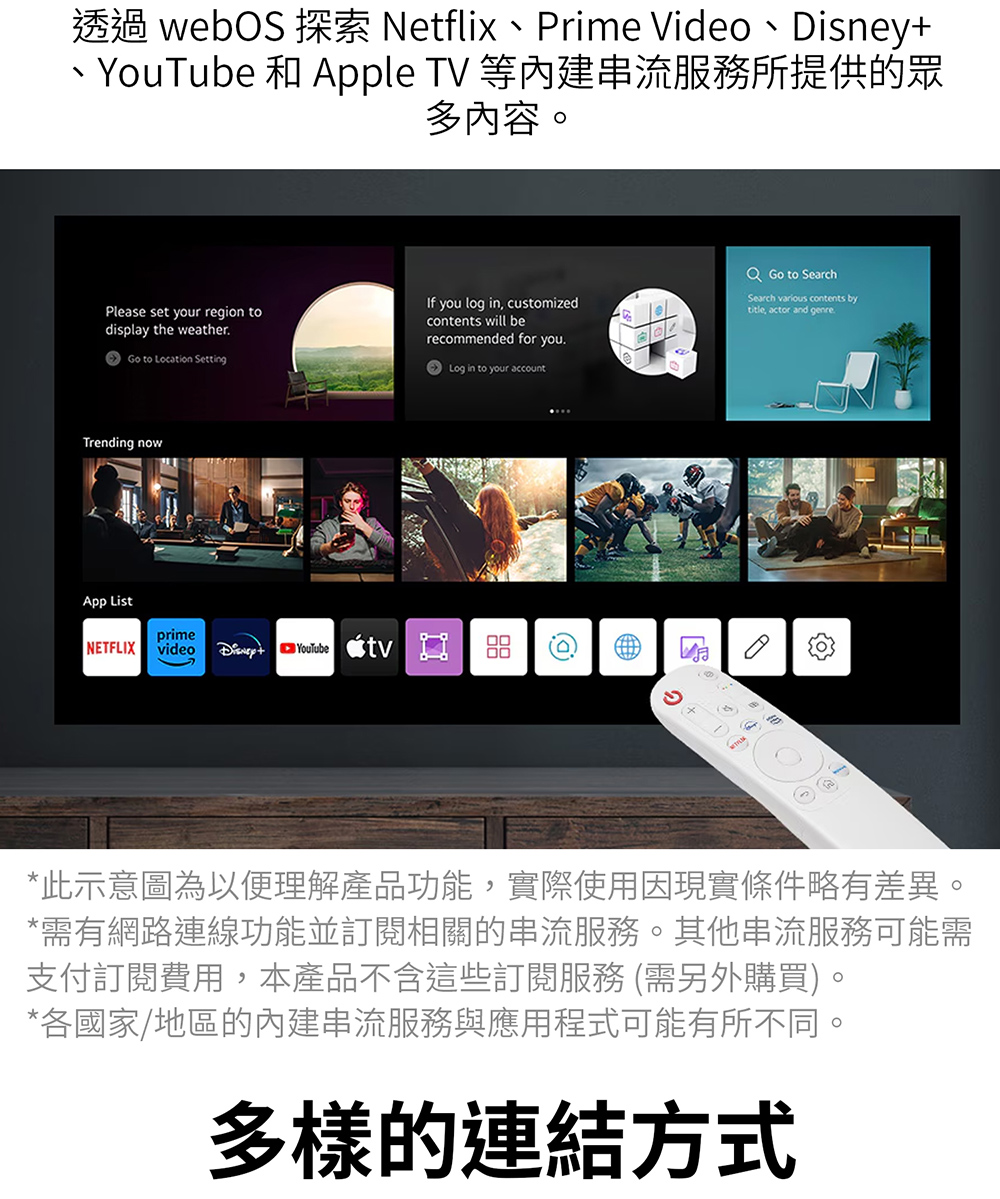 透過 webOS 探索 Netflix、Prime Video、Disney