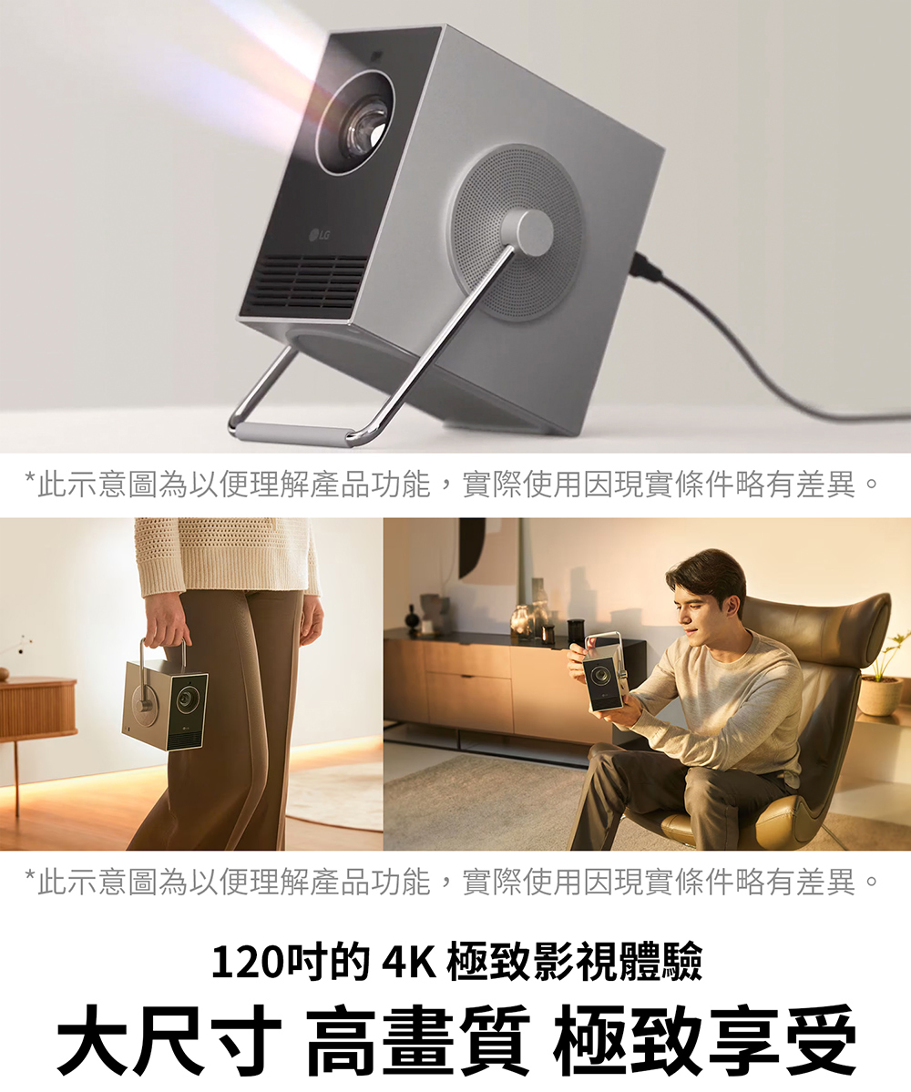 此示意圖為以便理解產品功能,實際使用因現實條件略有差異。 此示意圖為以便理解產品功能,實際使用因現實條件略有差異, 120吋的4K 極致影視體驗 大尺寸 高畫質 極致享受 
