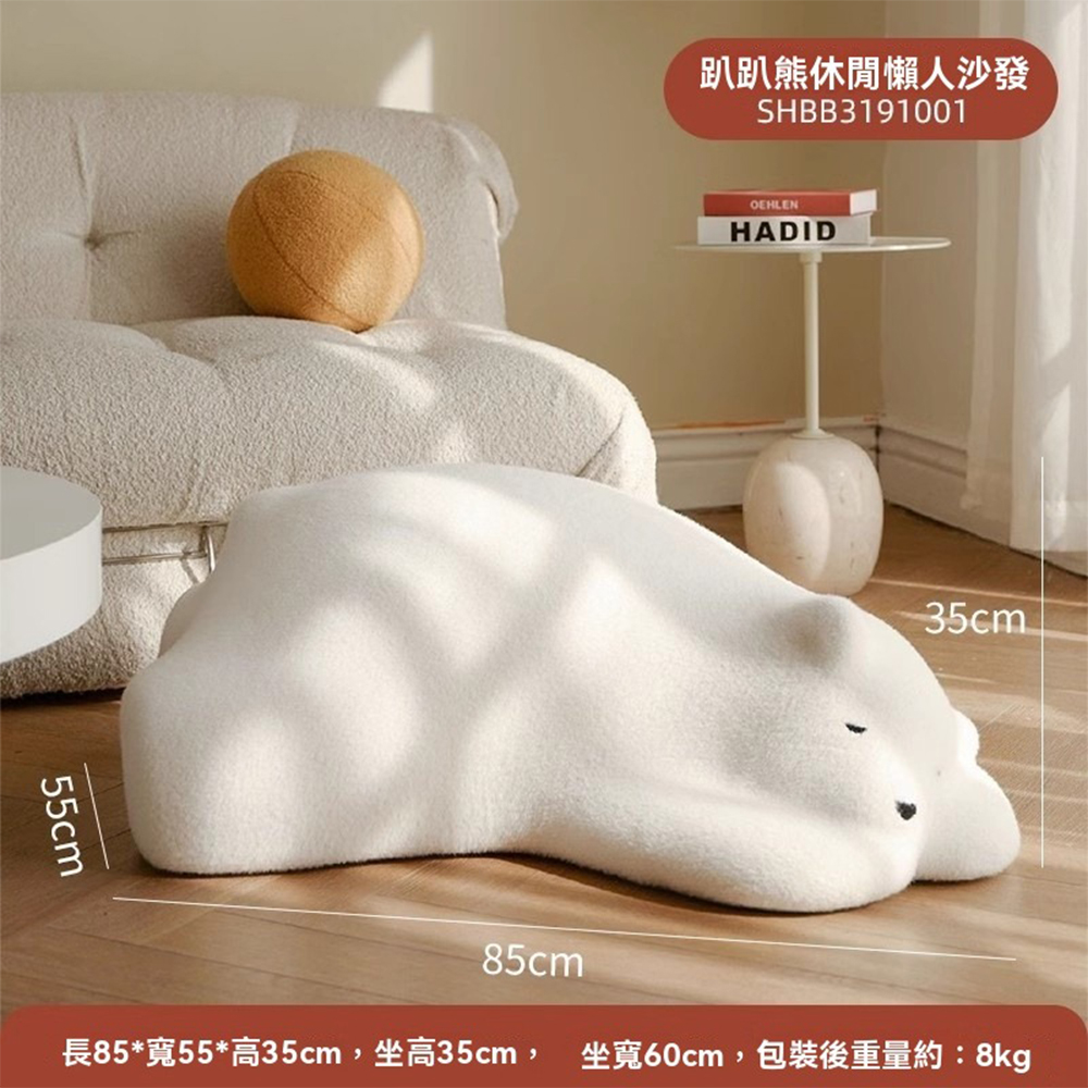 懶人聯盟 北極熊客廳沙發 趴趴熊沙發 落地擺件臥室兒童房高級