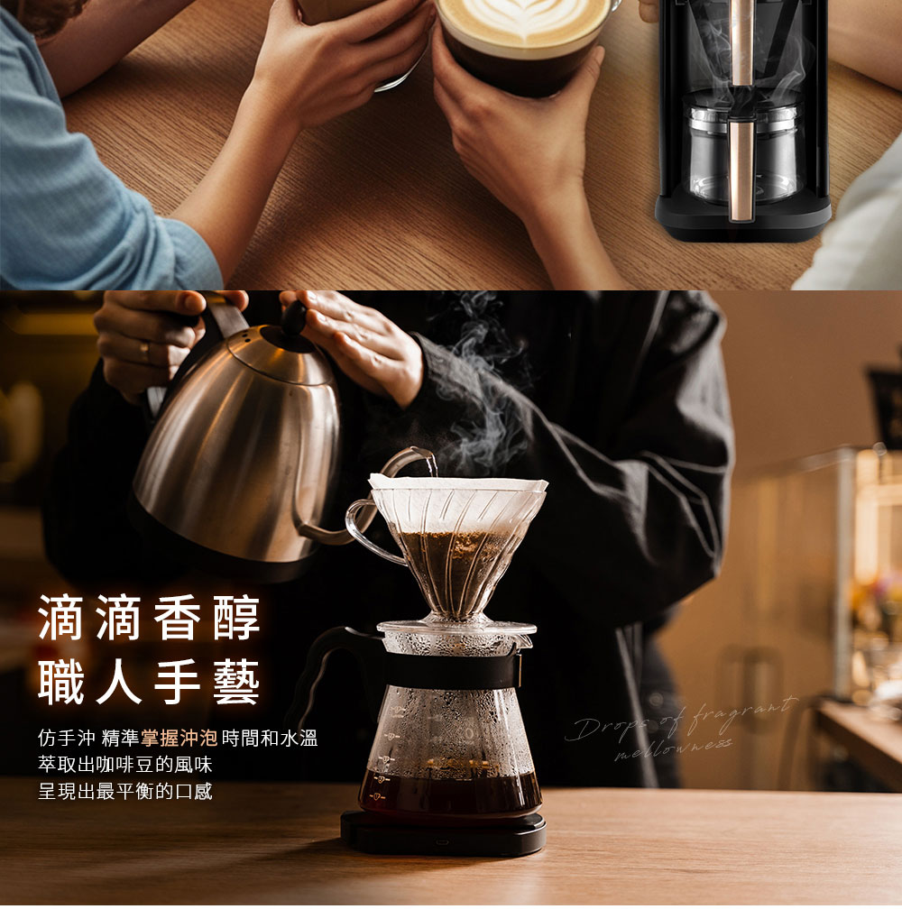 滴滴香醇 職人手藝 仿手沖 精準掌握沖泡時間和水溫 萃取出咖啡豆的風味 呈現出最平衡的口感 