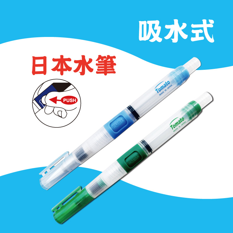 日本水筆 吸水式 