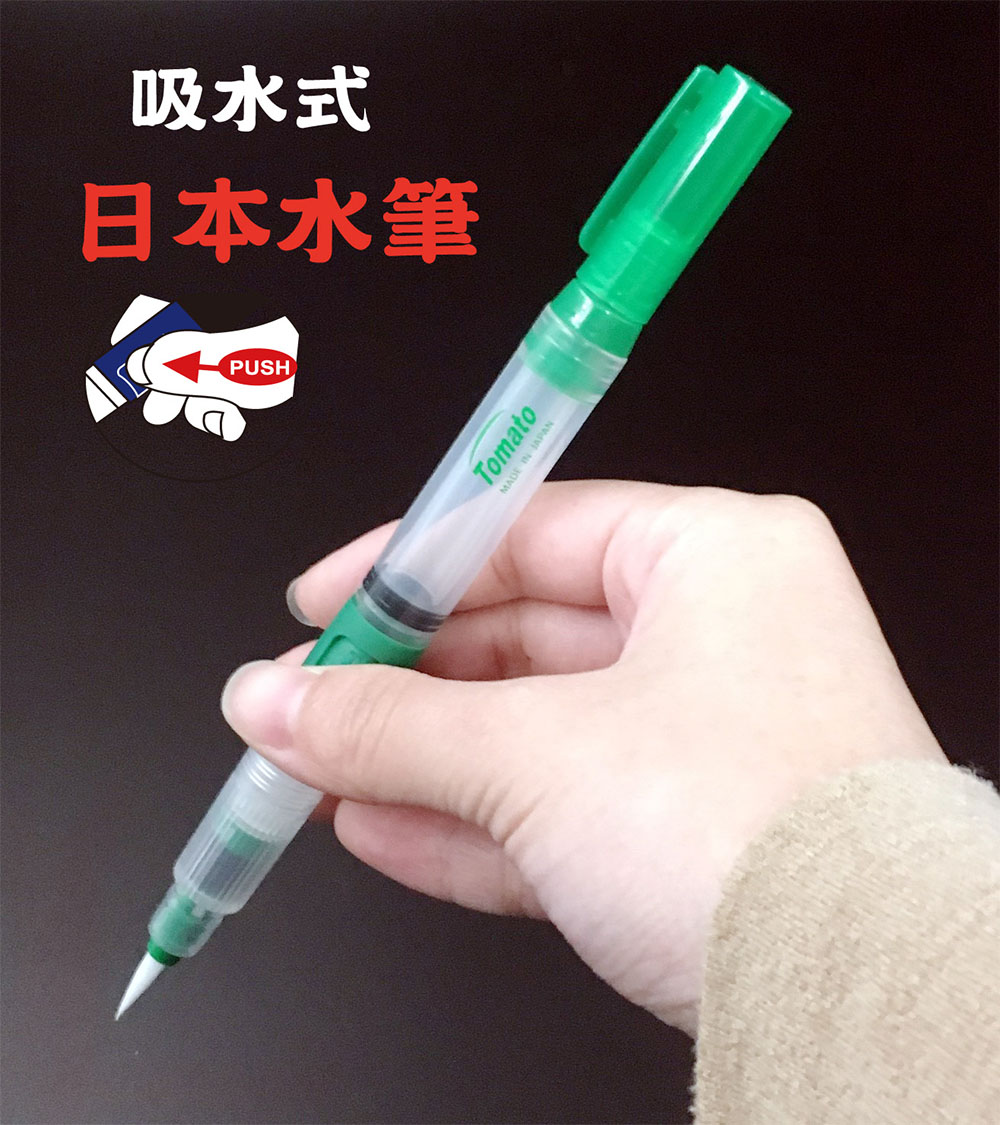日本水筆 吸水式 