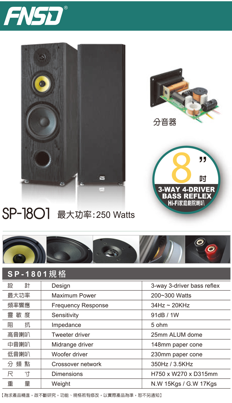 FNSD SP-1801 - 詳情7