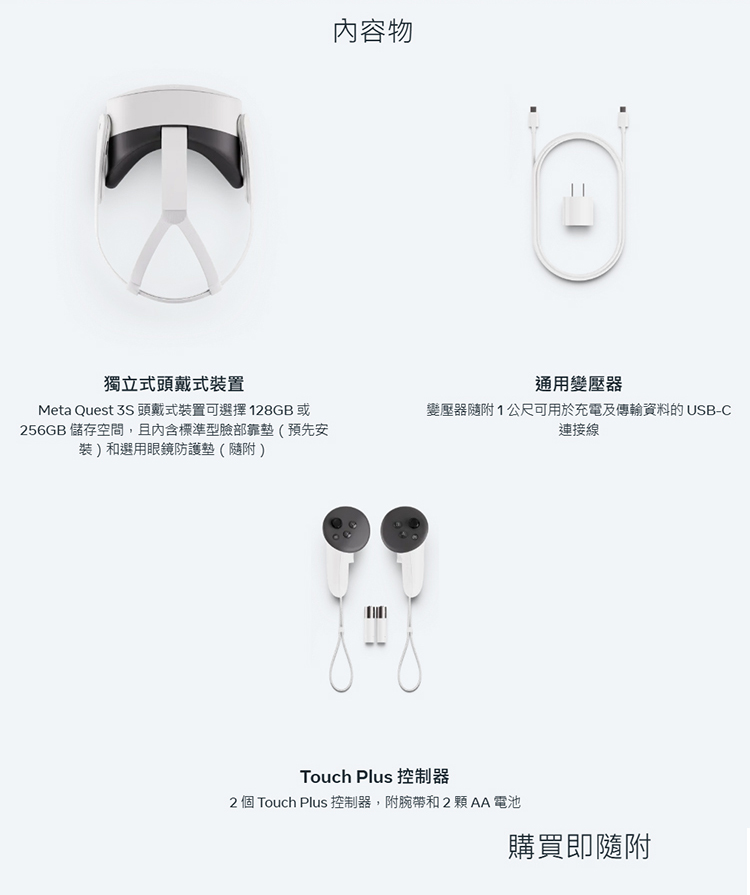 Meta Quest 3S 頭戴式裝置可選擇 128GB或