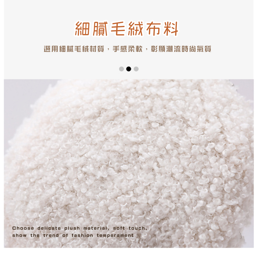 細膩毛絨布料 選用細膩毛絨材質,手感柔軟,彰顯潮流時尙氣質 