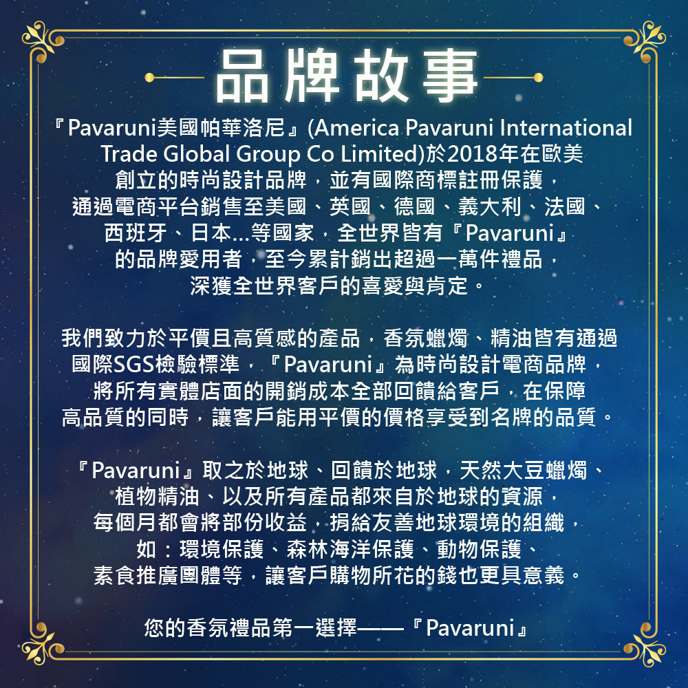 Pavaruni美國帕華洛尼America Pavaruni International