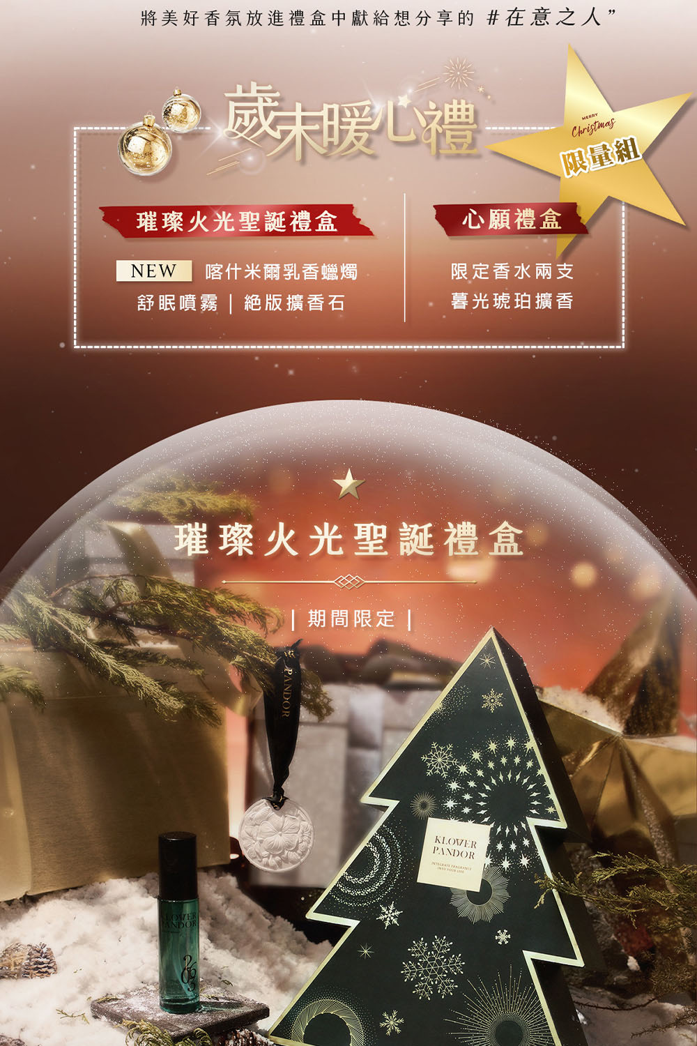 將美好香氛放進禮盒中獻給想分享的在意之人