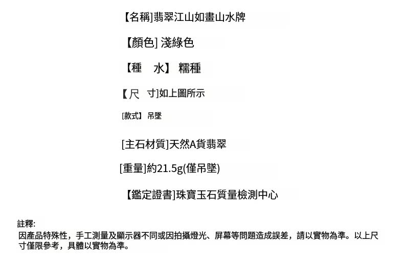 因產品特殊性,手工測量及顯示器不同或因拍攝燈光、屏幕等問題造成誤差,請以實物為準。以上尺
