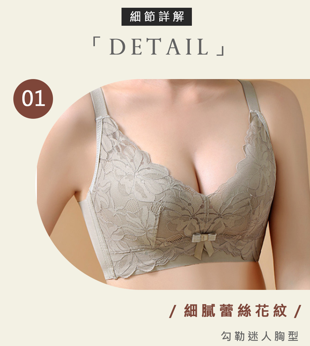 細節詳解 細膩蕾絲花紋 勾勒迷人胸型 