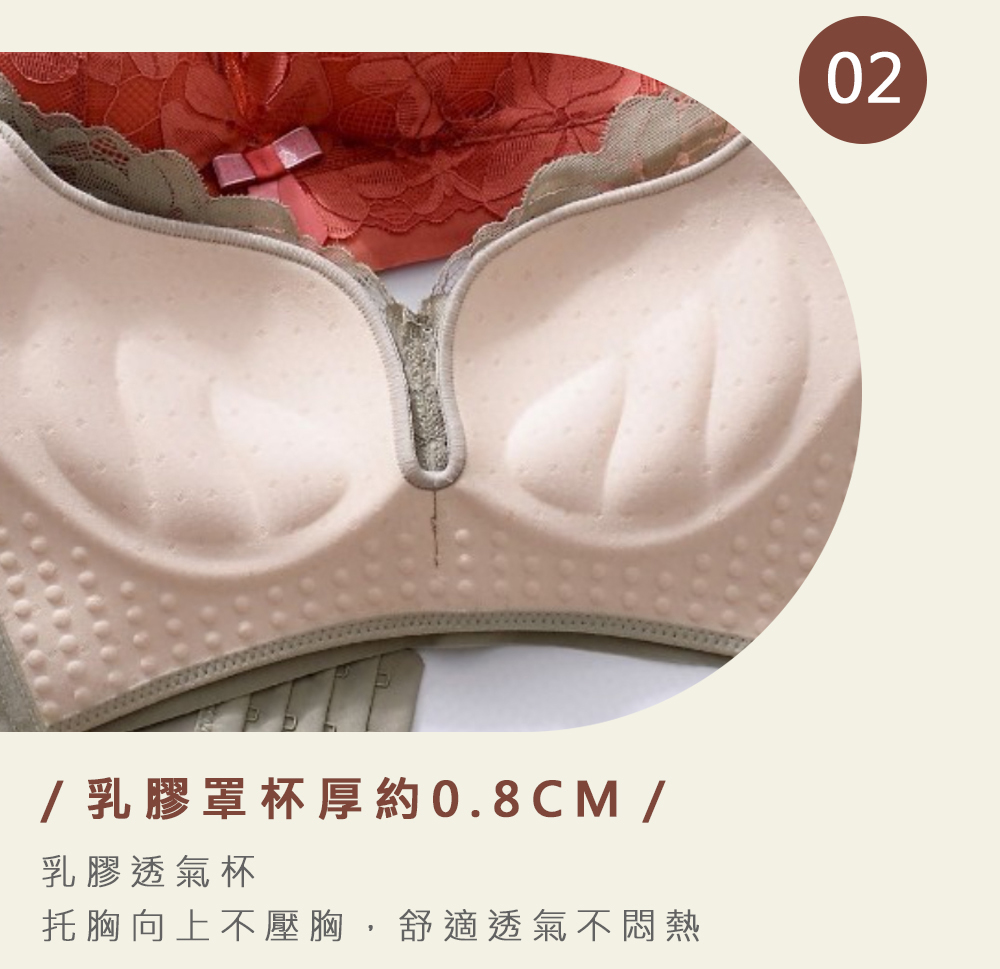 乳膠罩杯厚約0.8CM 乳膠透氣杯 托胸向上不壓胸,舒適透氣不悶熱 