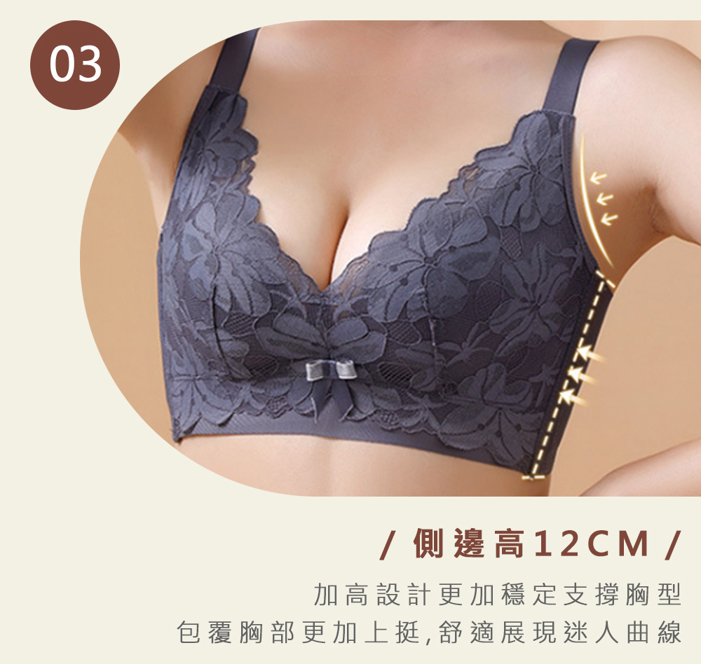 側邊高12CM 加高設計更加穩定支撐胸型 包覆胸部更加上挺,舒適展現迷人曲線 个个个 