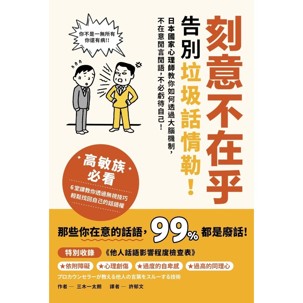 【momoBOOK】刻意不在乎：告別垃圾話情勒！日本國家心理