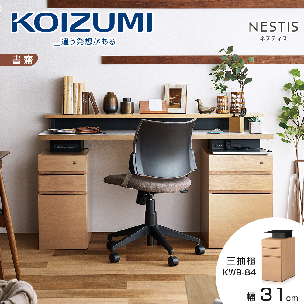 書齋 違発想 三抽櫃 幅 31cm 