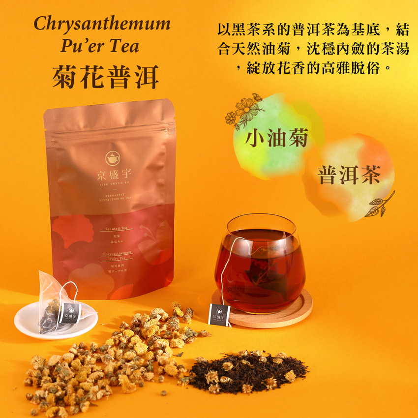 以黑茶系的普洱茶為基底,結
