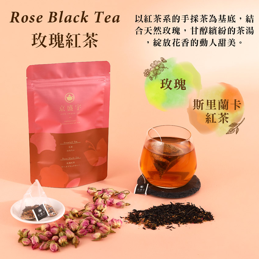 以紅茶系的手採茶為基底,結