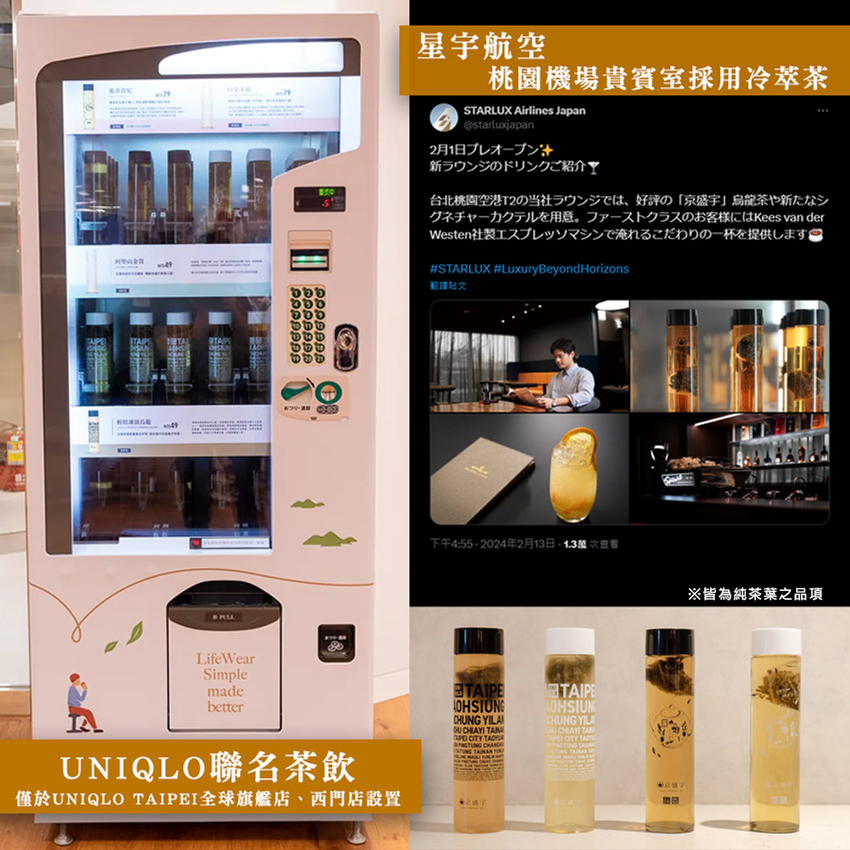 僅於UNIQLO TAIPEI全球旗艦店、西門店設置