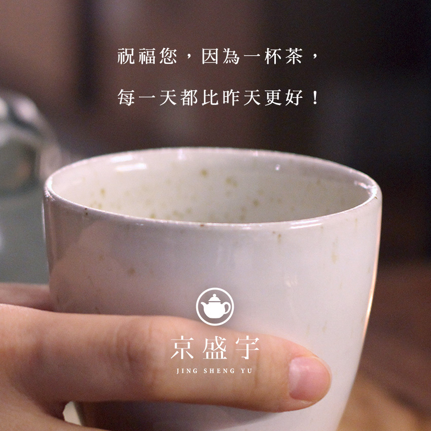 祝福您,因為一杯茶, 每一天都比昨天更好 京盛宇 