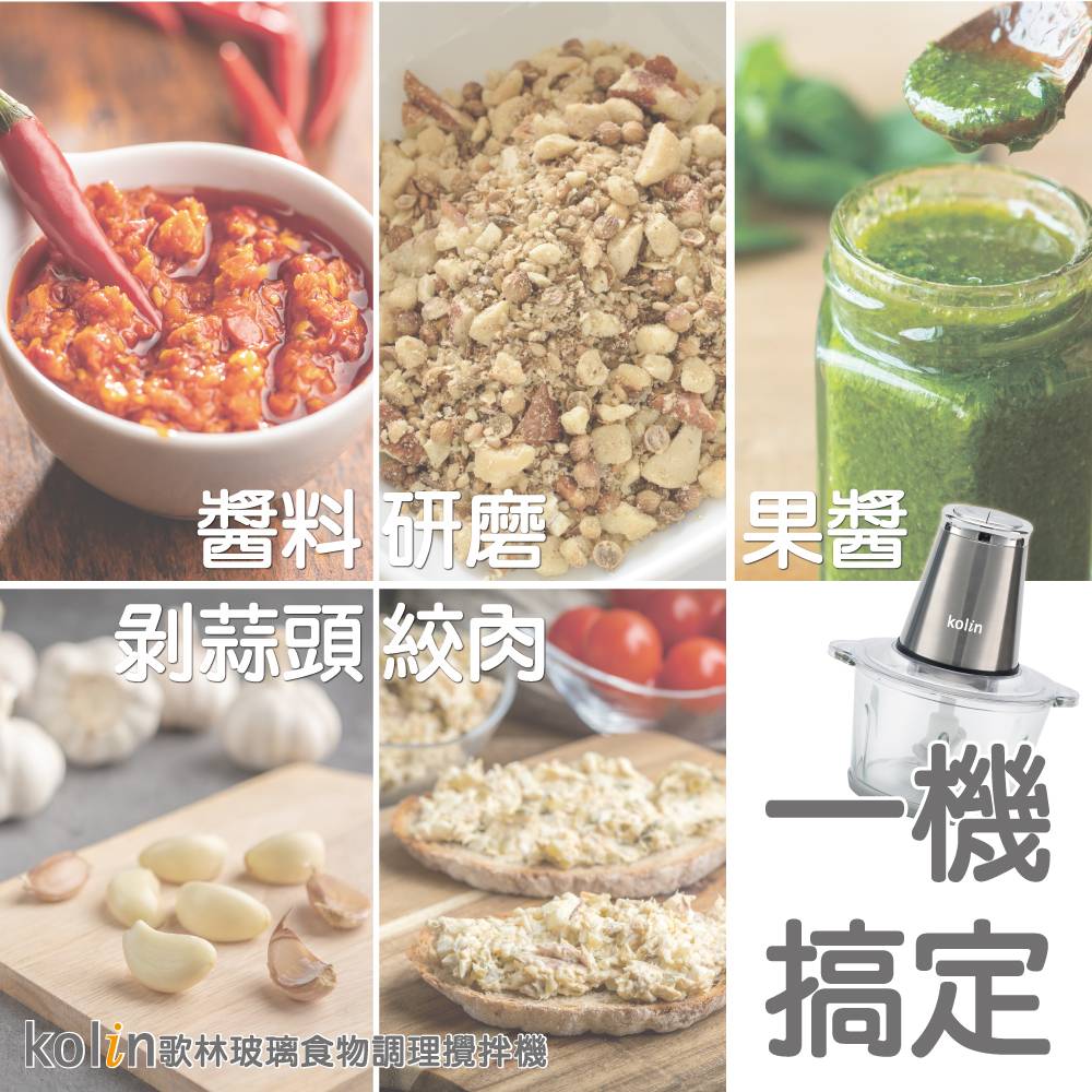 Kolin歌林玻璃食物調理攪拌機