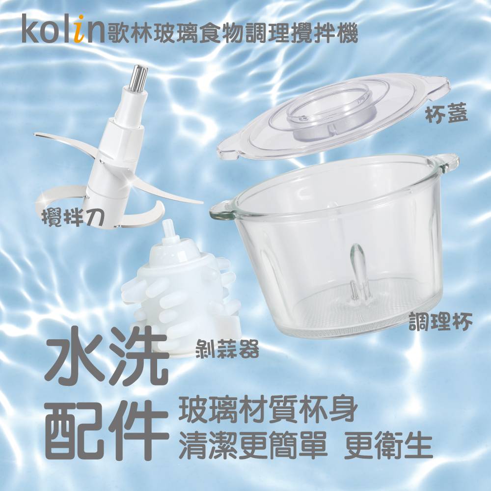 kolin歌林玻璃食物調理攪拌機