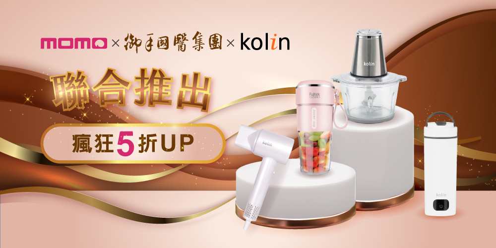 momox御手國醫集團xkolin 聯合推出 瘋狂5折UP 