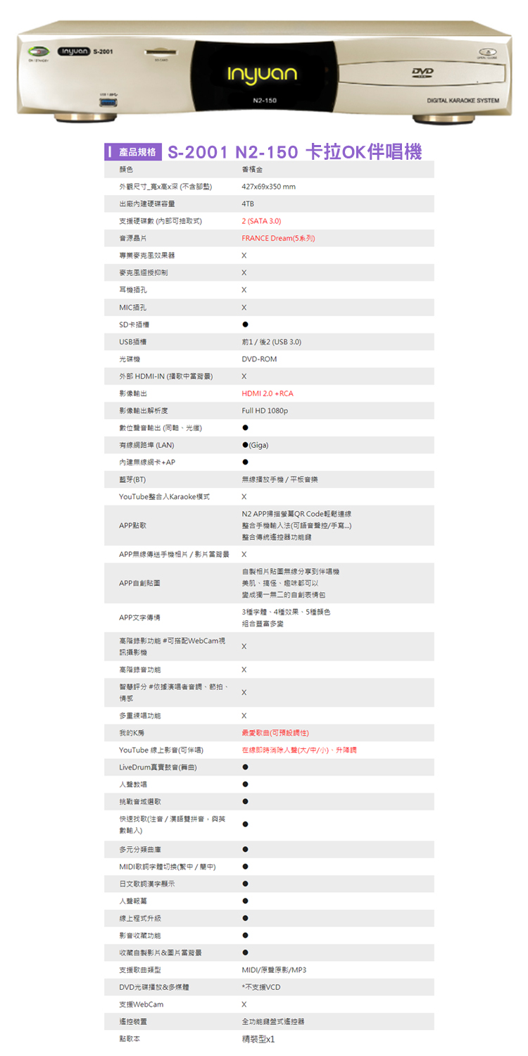 音圓 N2-150+KP-550+LE-518(卡拉OK伴唱