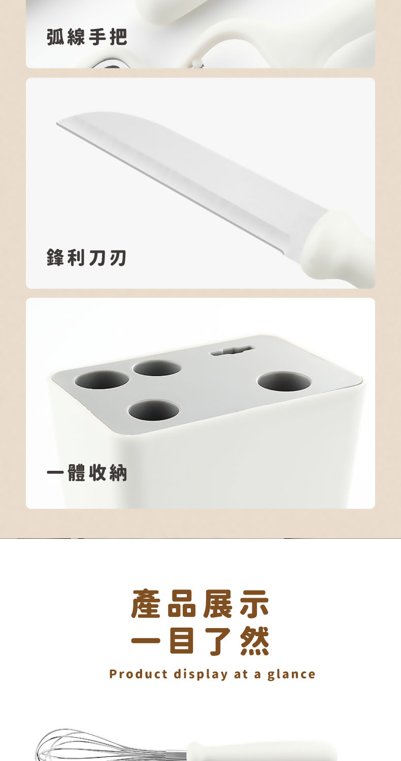 弧線手把 鋒利刀刃 一體收納 產品展示 一目了然 