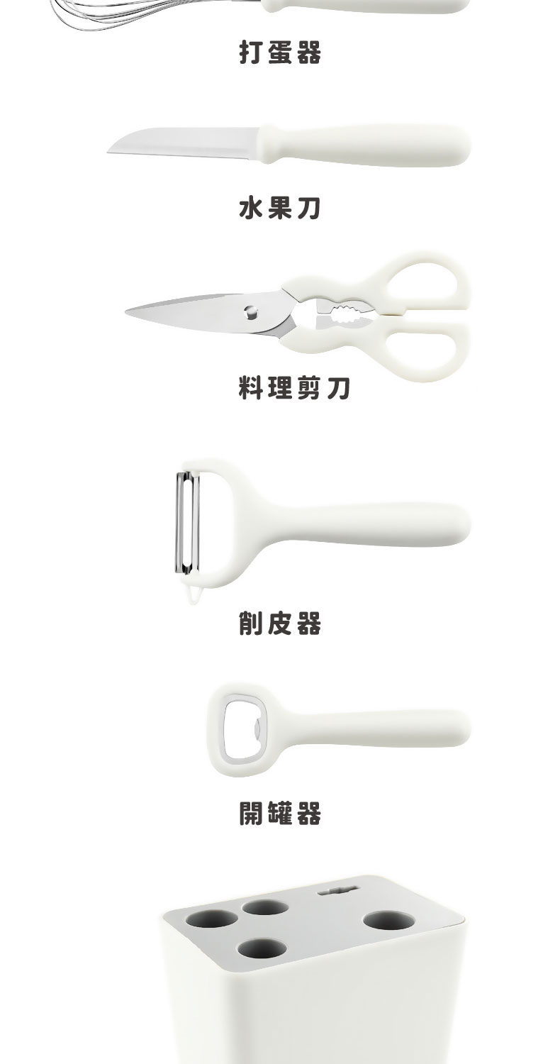 打蛋器 水果刀 料理剪刀 削皮器 開罐器 