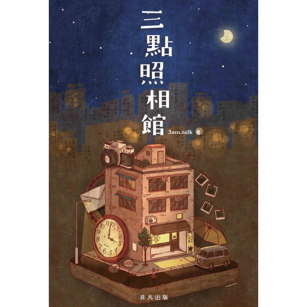 【momoBOOK】三點照相館(電子書)好評推薦