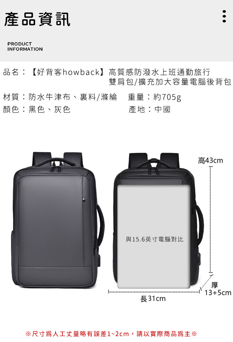 品名好背客howback高質感防潑水上班通勤旅行
