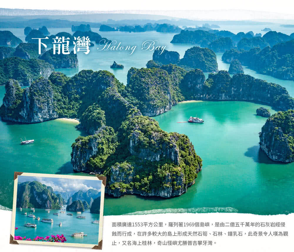 喜鴻假期 【高雄出發．雙龍秘境５日】章魚五星日船遊下龍灣、陸