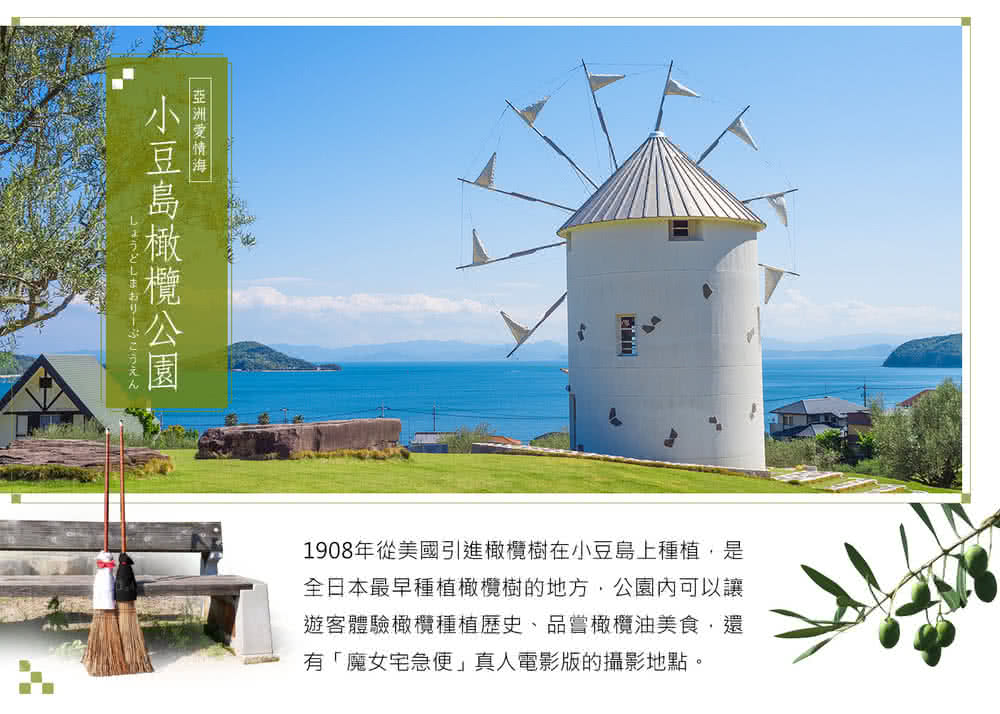 喜鴻假期 【高知四國５日】魔女宅急便小豆島、仁淀川屋形船、天