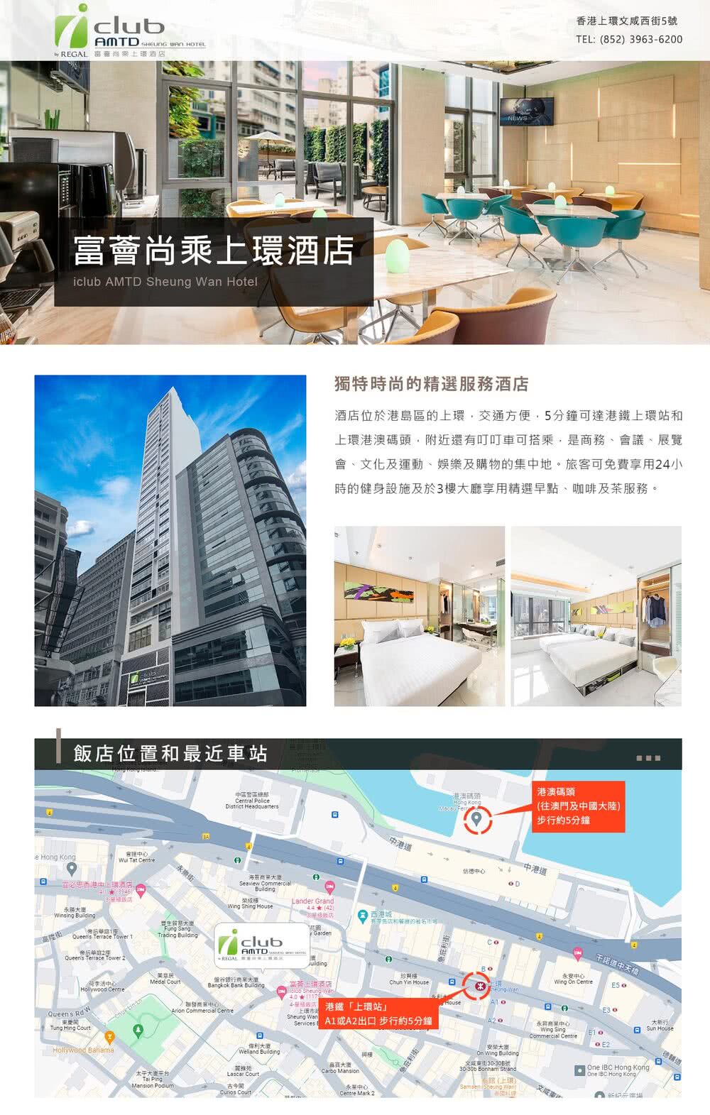 喜鴻假期 【財蛇來過年】【４人一室．機加酒．香港３日上環站】