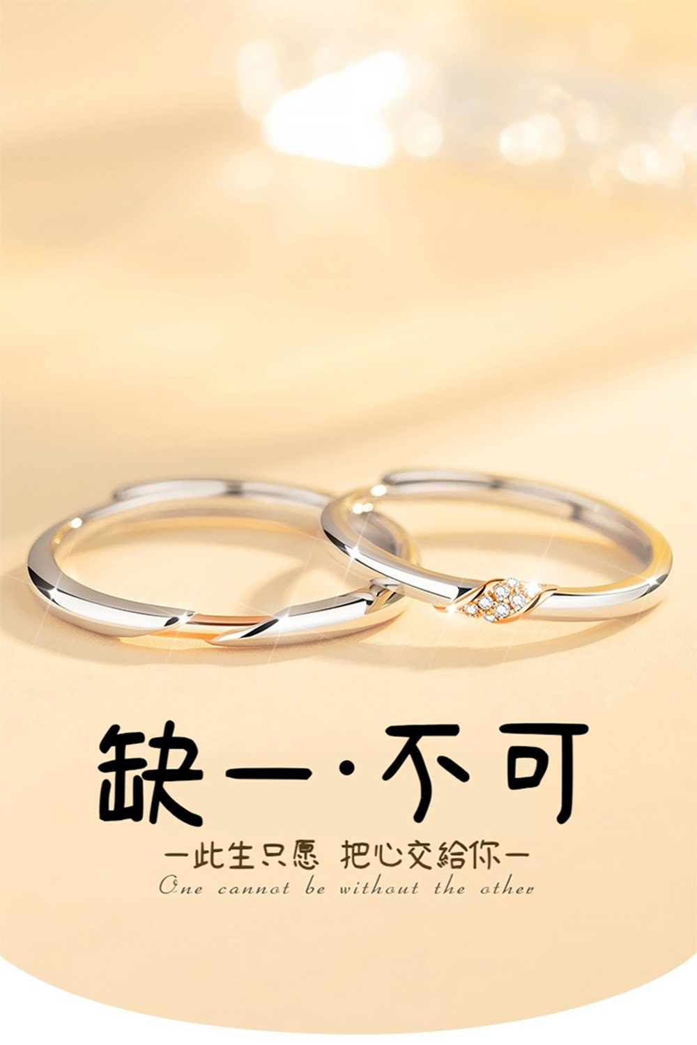 缺一不可 一此生只愿 把心交給你一 