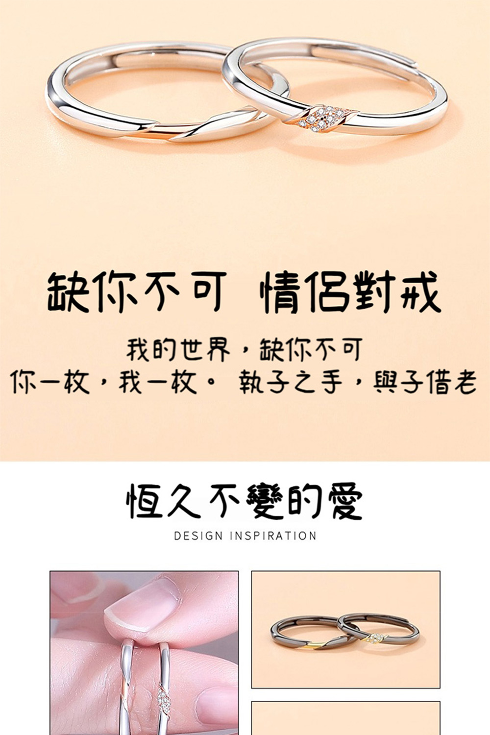 缺你不可 情侶對戒 我的世界,缺你不可 你一枚,我一枚。 執子之手,與子借老 恆久不變的愛 