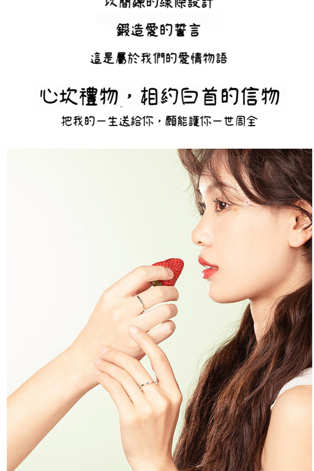 間練的綠除設計 鍛造愛的誓言 這是屬於我們的愛情物語 心坎禮物,相约白首的信物 把我的一生送给你,願能護你一世周全 