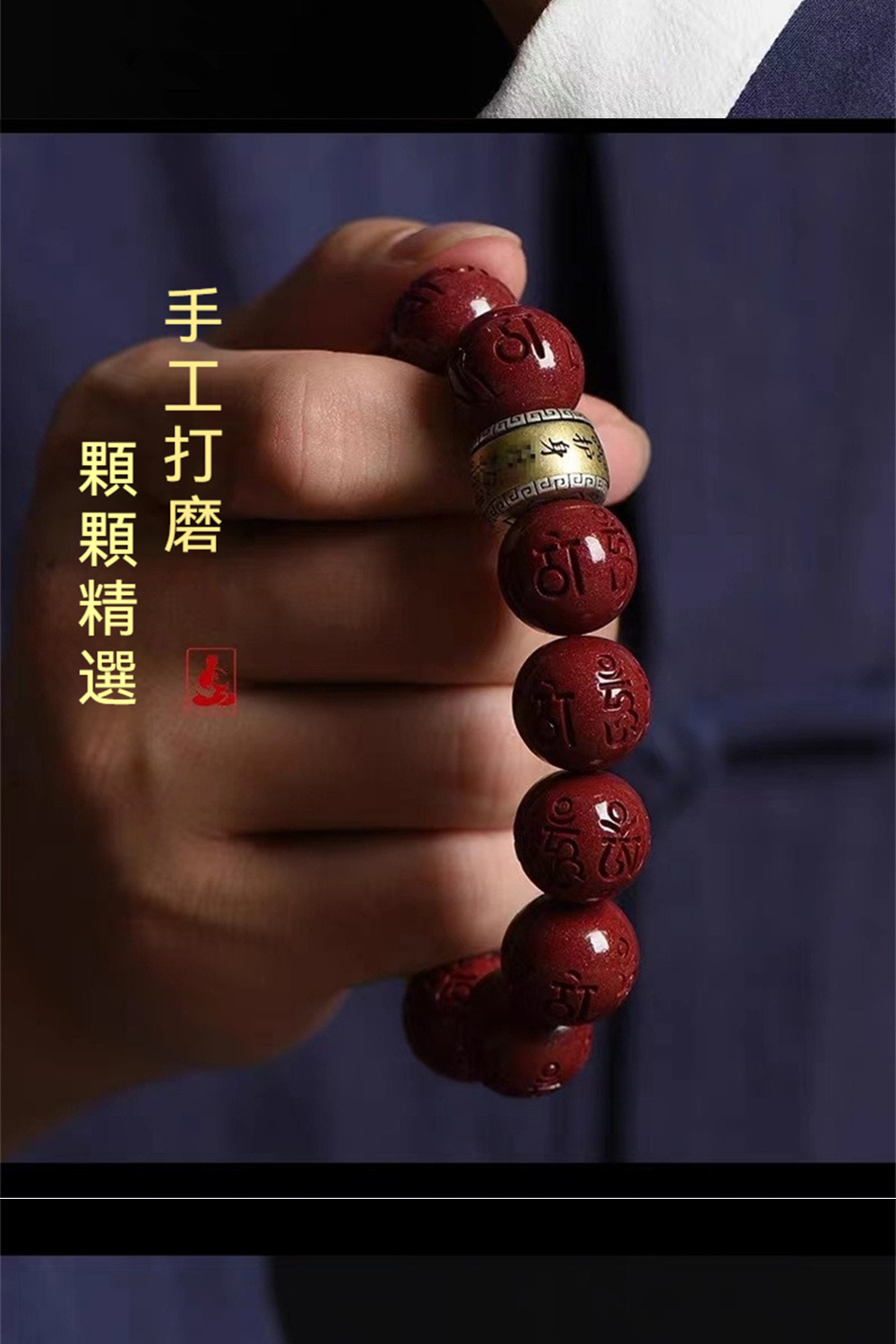 手工打磨 顆顆精選 選加 