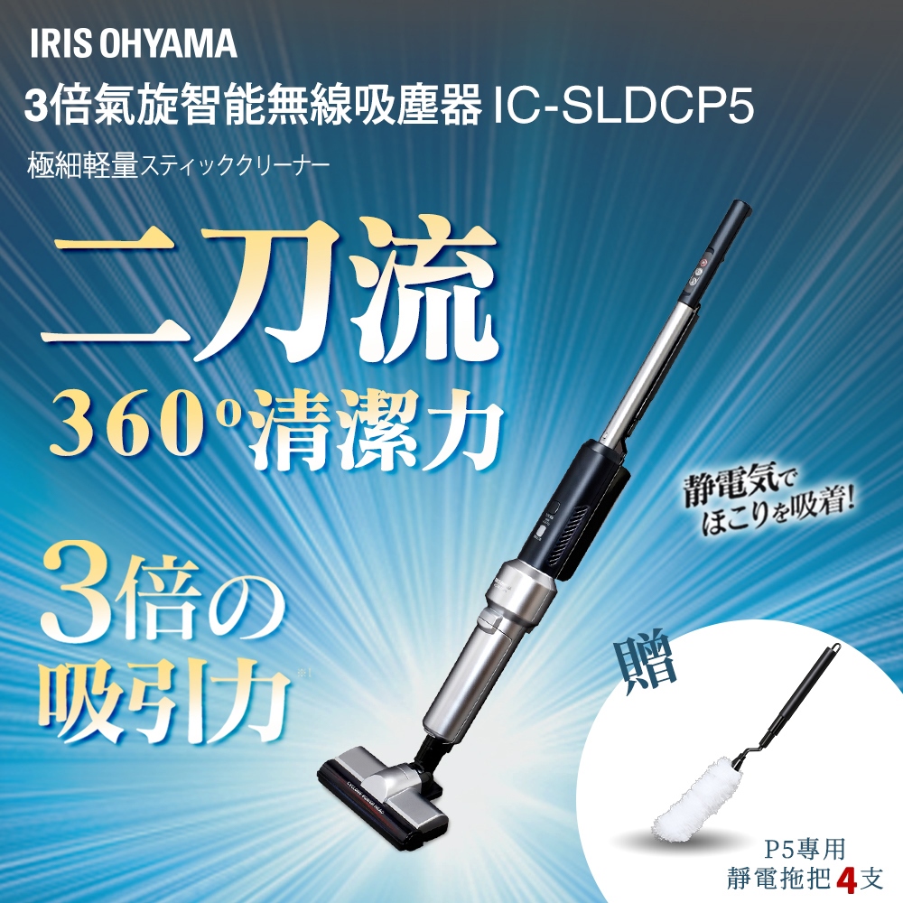 IRIS OHYAMA 愛麗思歐雅瑪 3倍氣旋偵測灰塵無線吸