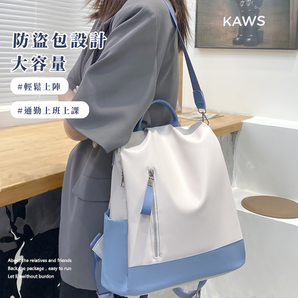 防盜包設計 大容量 輕鬆上陣 通勤上班上課 