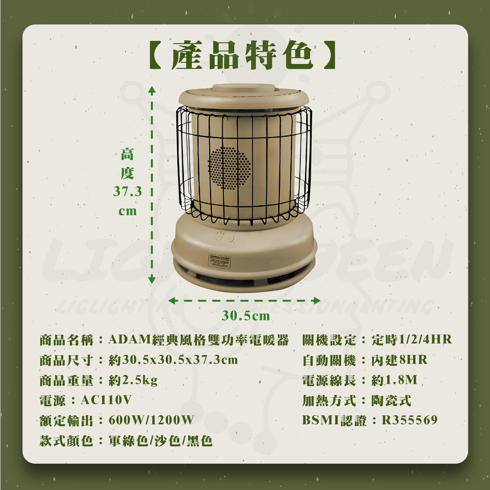 商品名稱ADAM經典風格雙功率電暖器 關機設定定時124HR