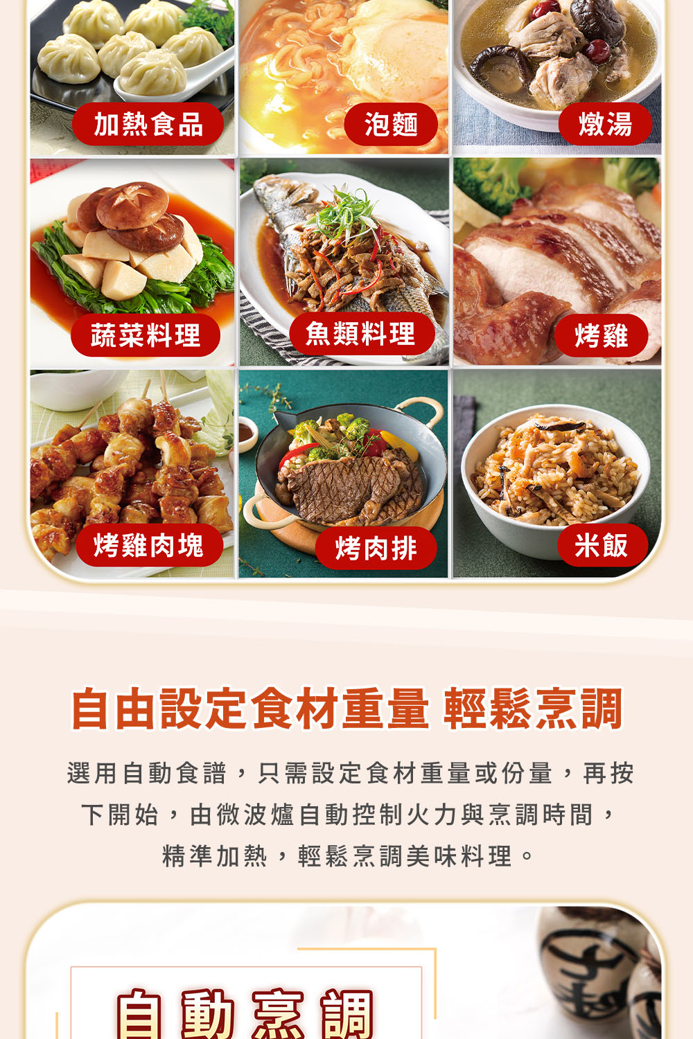 選用自動食譜,只需設定食材重量或份量,再按