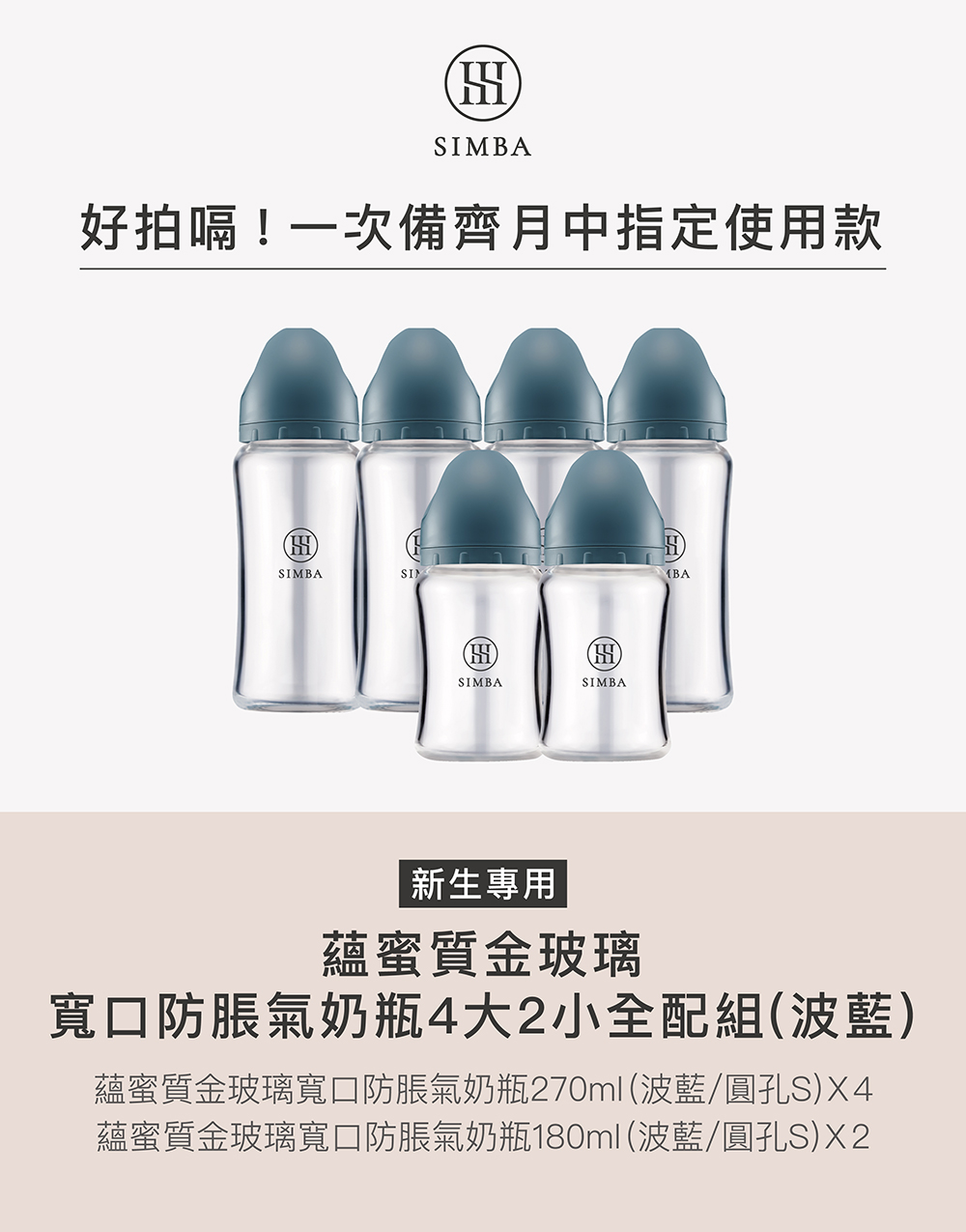 蘊蜜質金玻璃寬口防脹氣奶瓶270ml波藍圓孔SX4